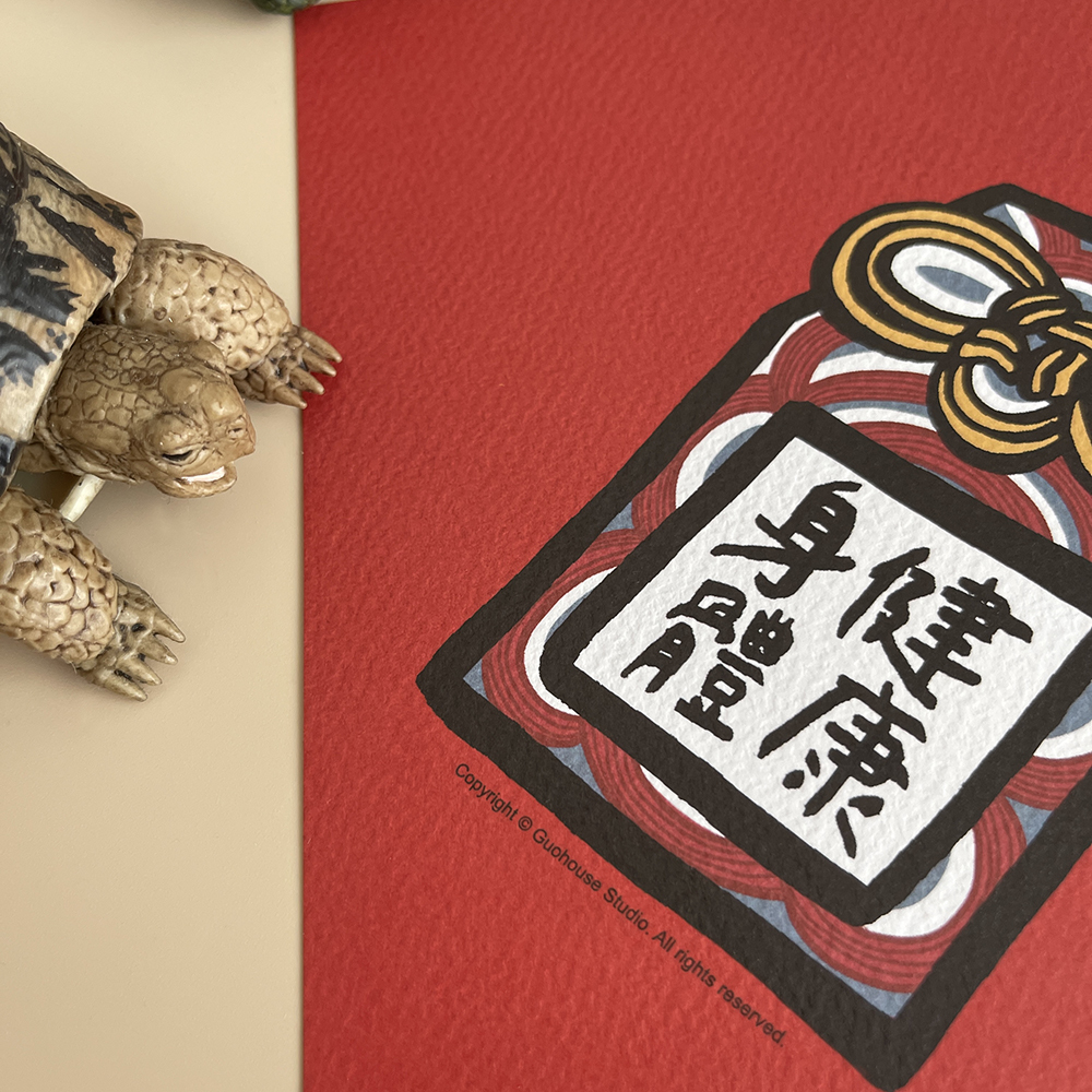 身體健康彩色版春聯