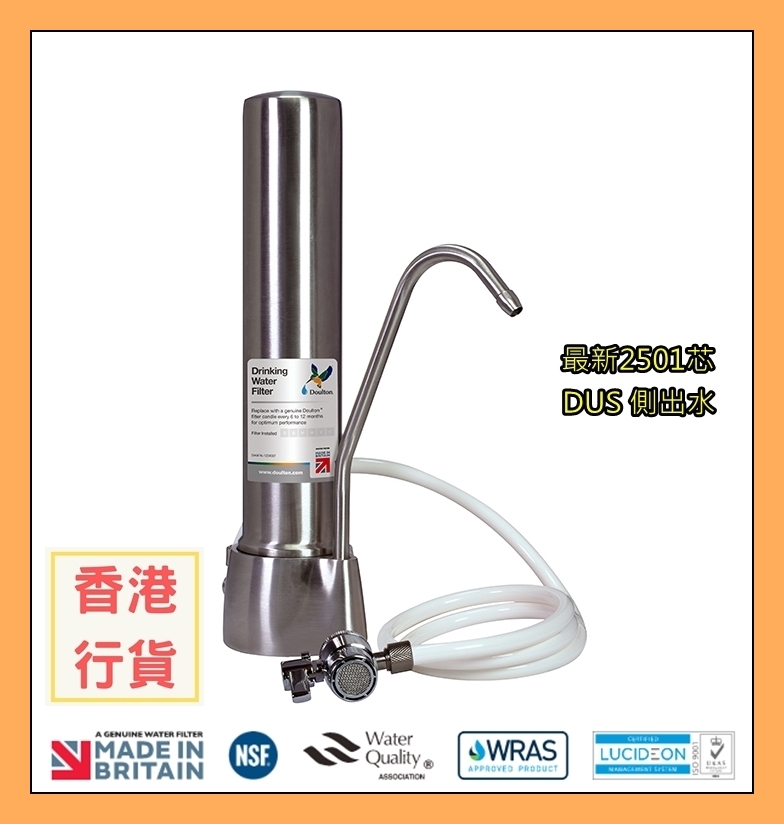 英國 道爾頓 - DUS+BTU 2501 (NSF) [英國製造] 矽藻瓷濾水器 (台上式) [香港行貨] DUS 平過 HKTV MALL
