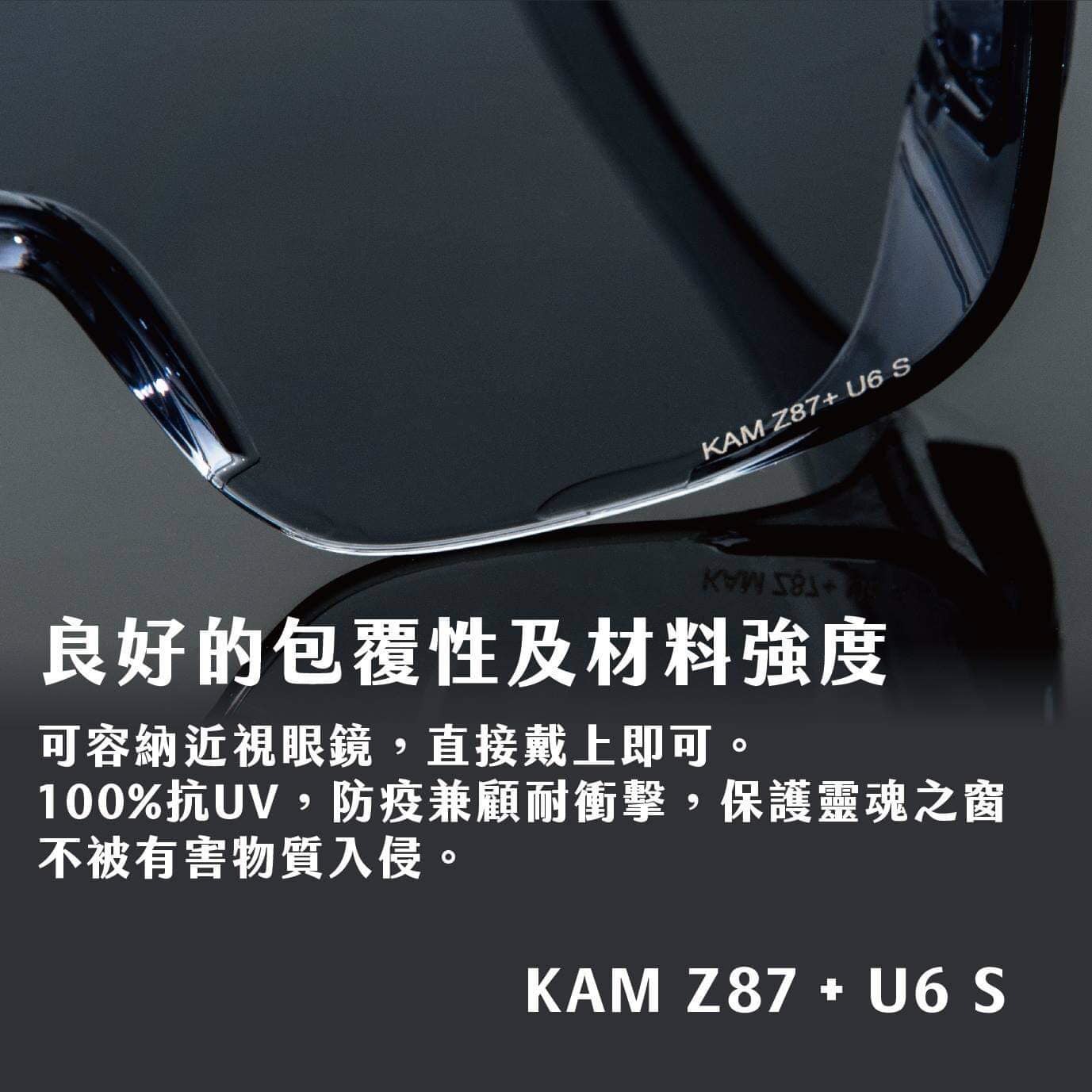 KAM EYE SHIELDS系列 K-19 耐衝擊防疫護目鏡