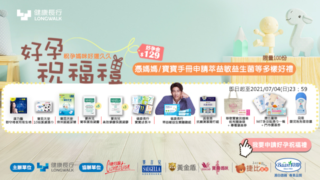 好孕祝福禮申請