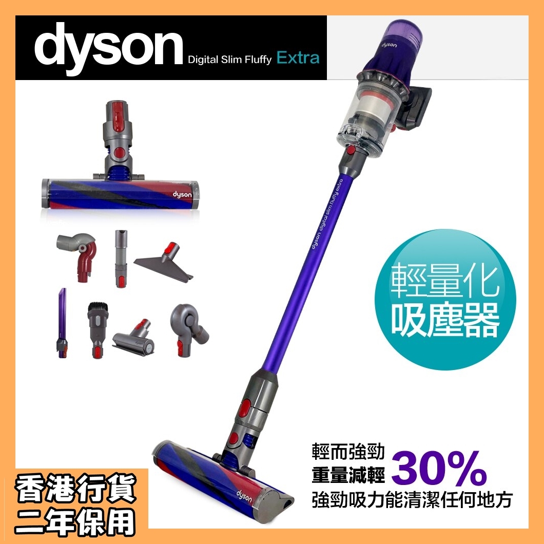 香港行貨2年保用Dyson Digital Slim Fluffy Extra 輕量無線吸塵機全部