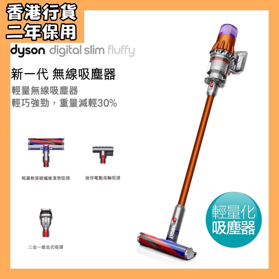 香港行貨2年保用Dyson Digital Slim Fluffy Extra 輕量無線吸塵機全部