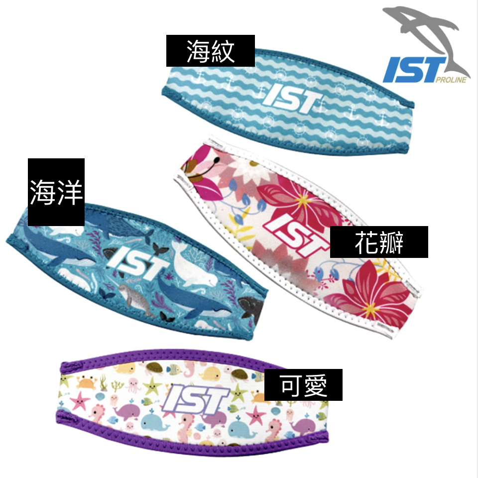 IST-護髮帶面鏡帶