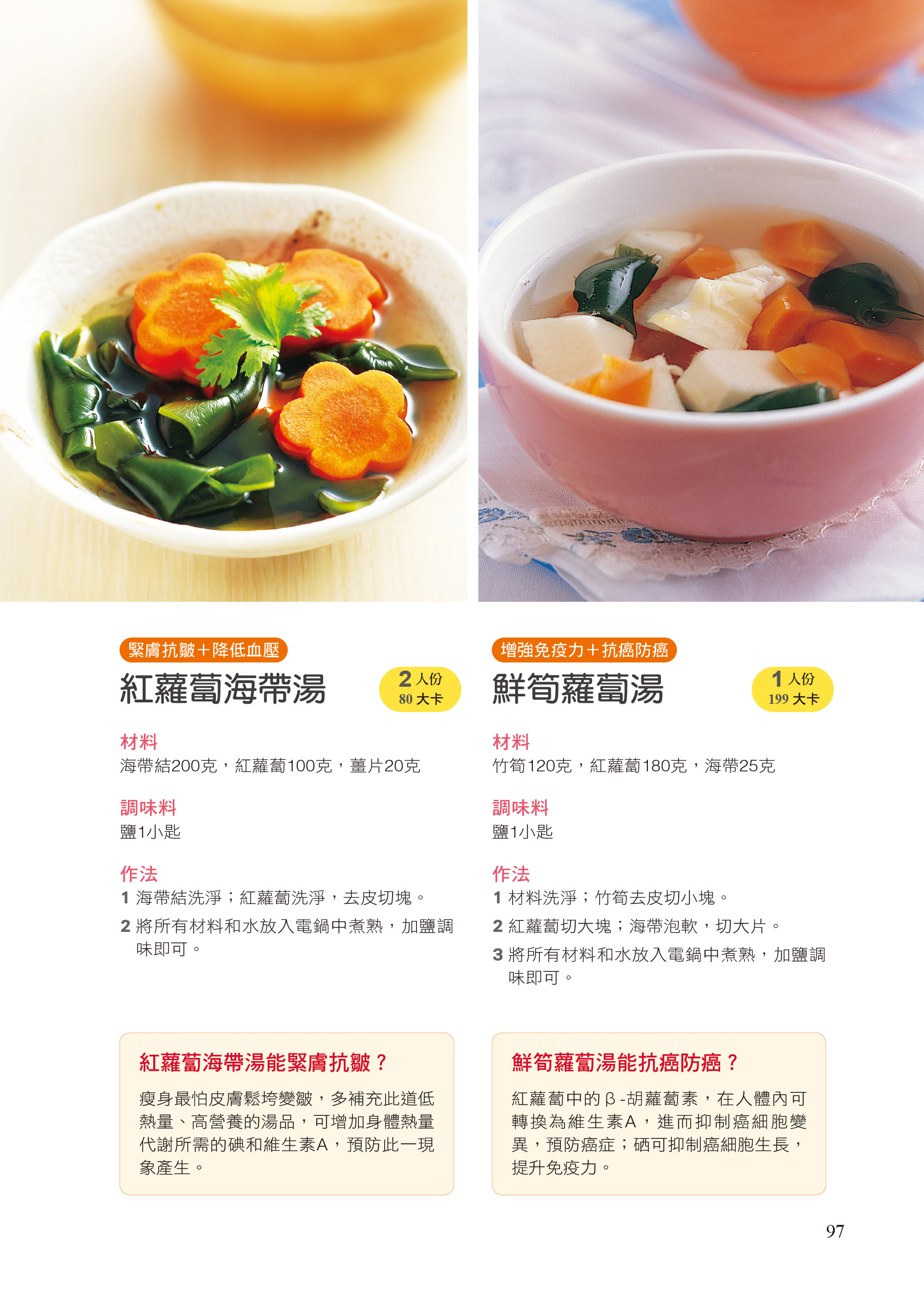 [任選五本$999] 吃出健康系列 : 蔬果汁蔬菜湯喝出排毒抗癌力