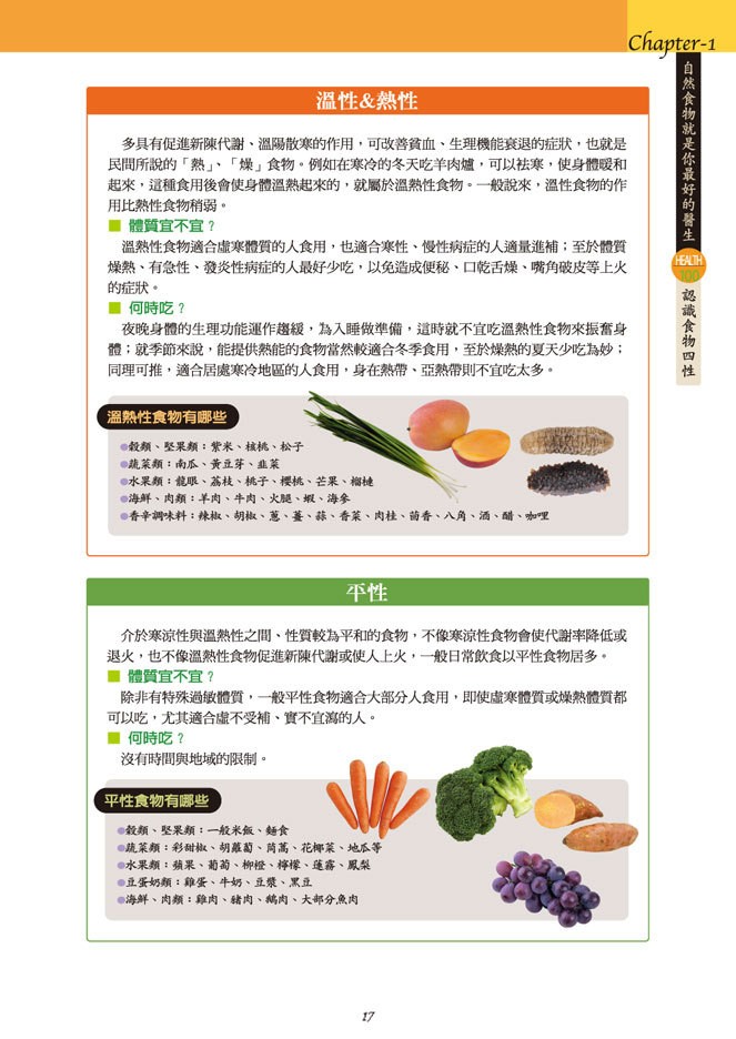 [任選五本$999] 養生自療系列 : 100種健康食物排行榜