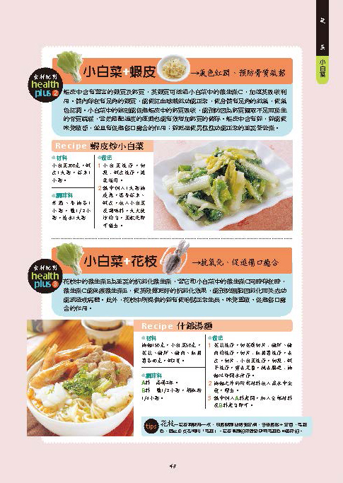 [任選五本$999] 吃出健康系列 : 飲食宜忌吃對才健康