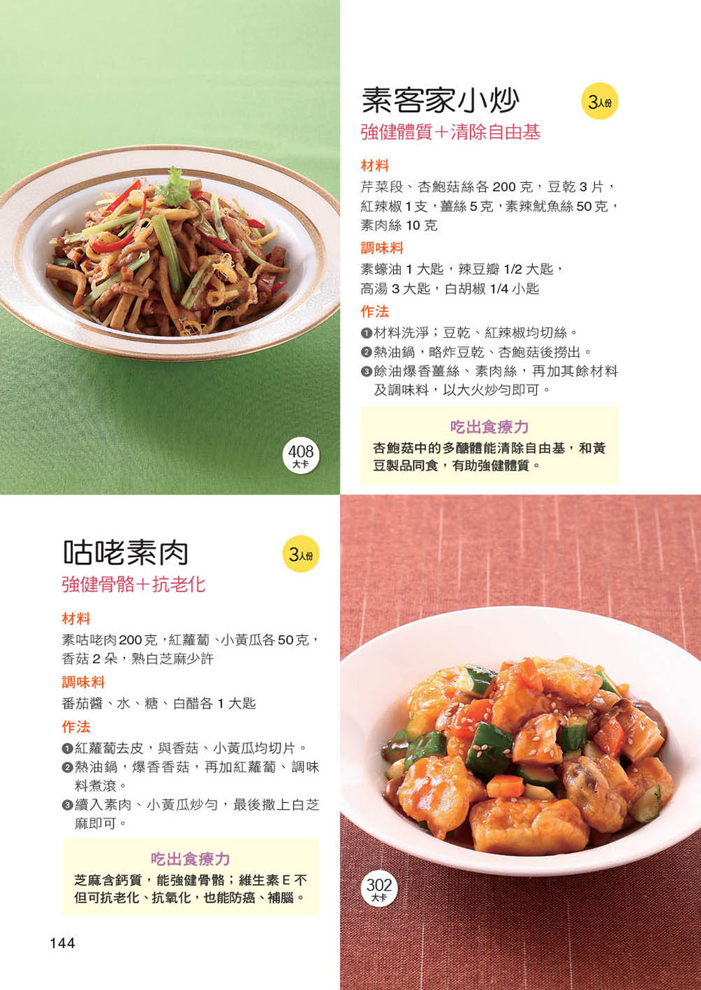 [任選五本$999] 這樣吃最健康系列 : 吃素食健康的祕密