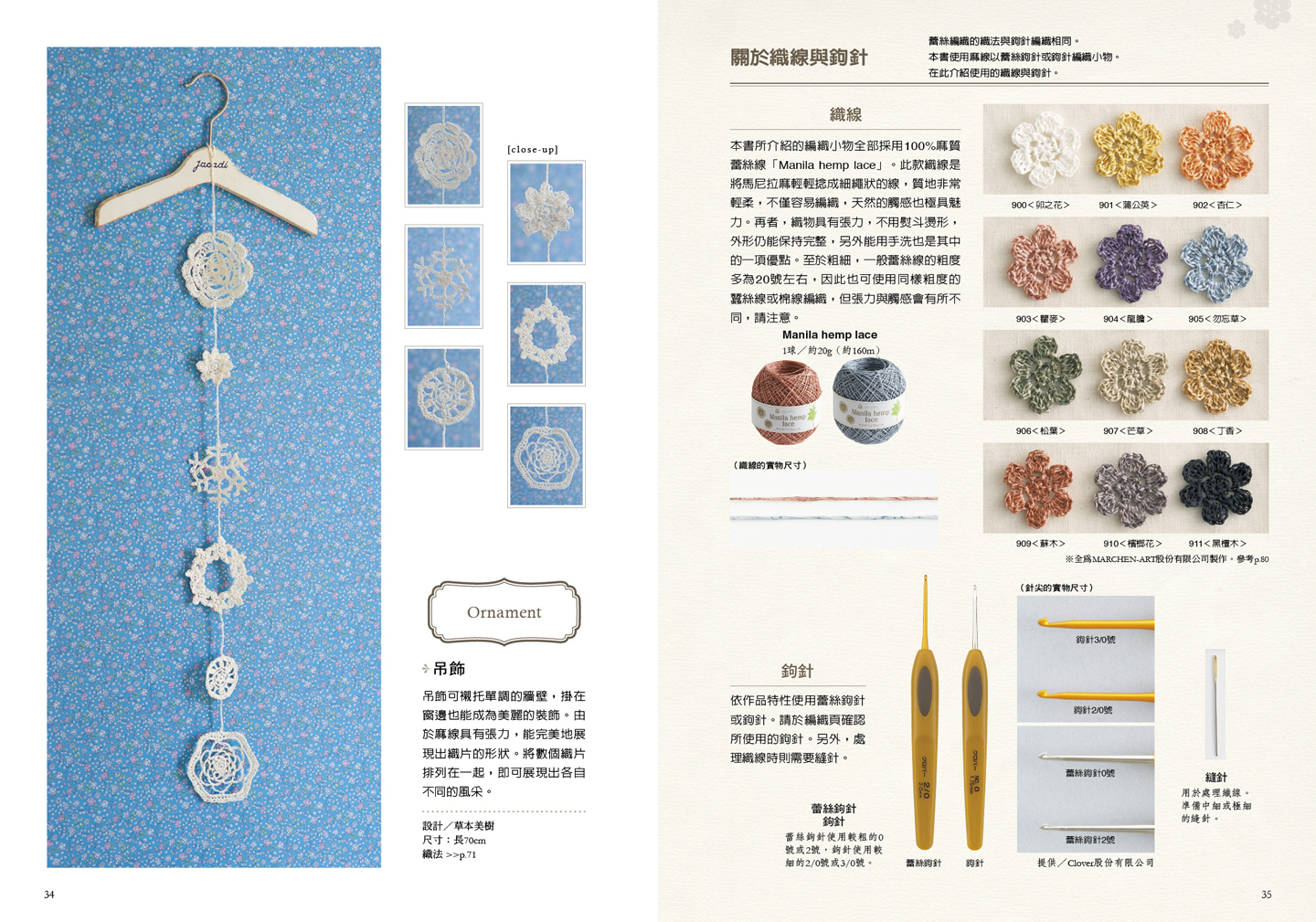 //福利品//手作系列 : 麻質蕾絲輕手感/50種鉤織小物輕鬆編