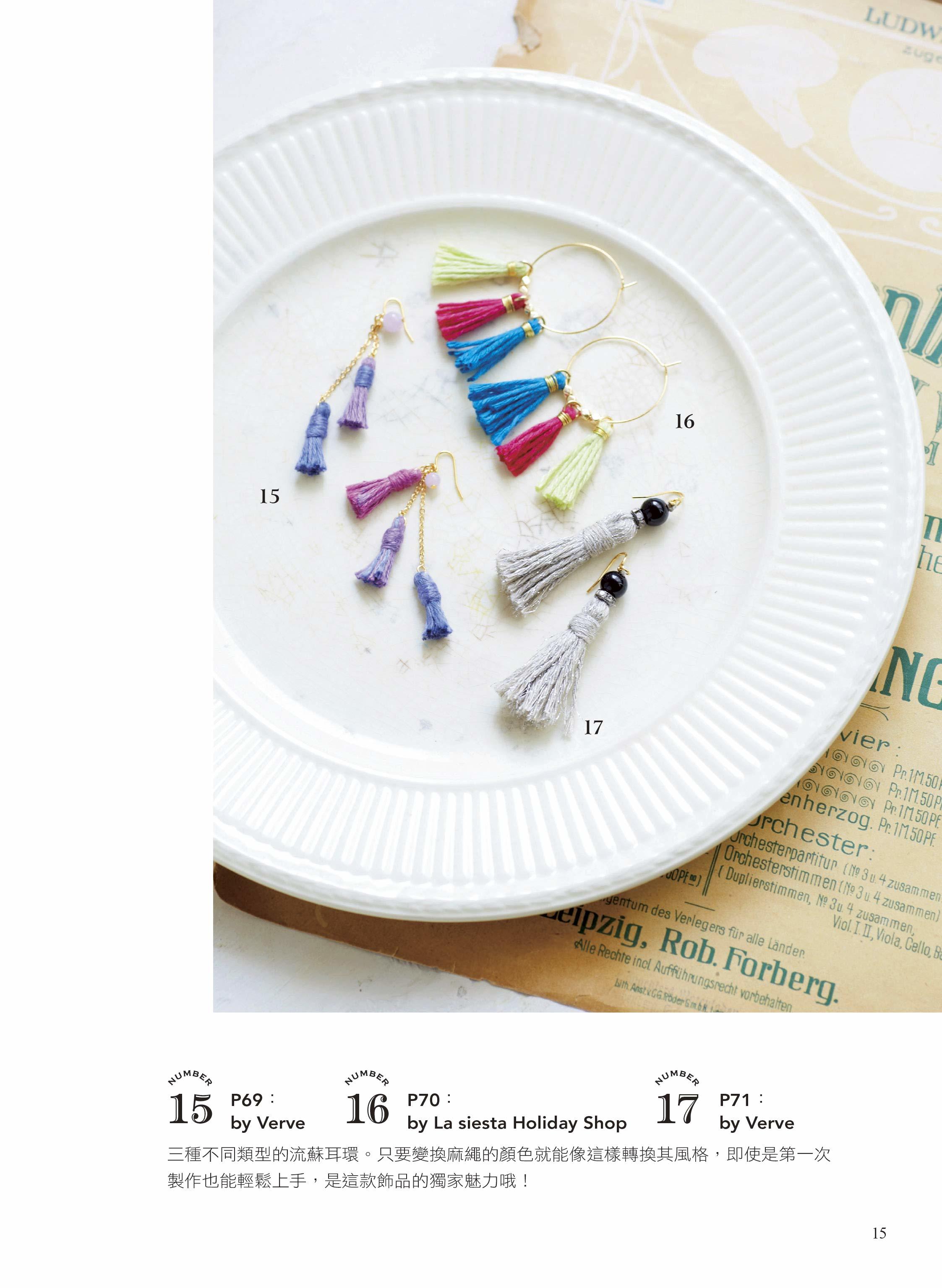 [任選五本$999] 首作系列 : 手作潮流風/麻繩與天然石巧思串珠
