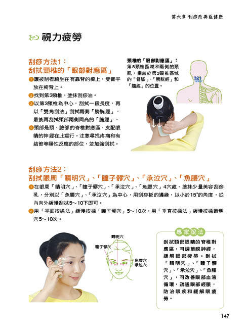 [任選五本$999] 養生學系列 : 經絡刮痧自療百病