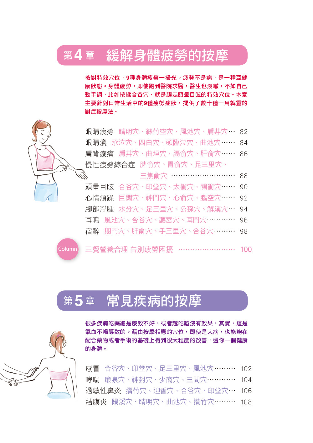 [任選五本$999] 養生學系列 : 圖解對症按摩消百病