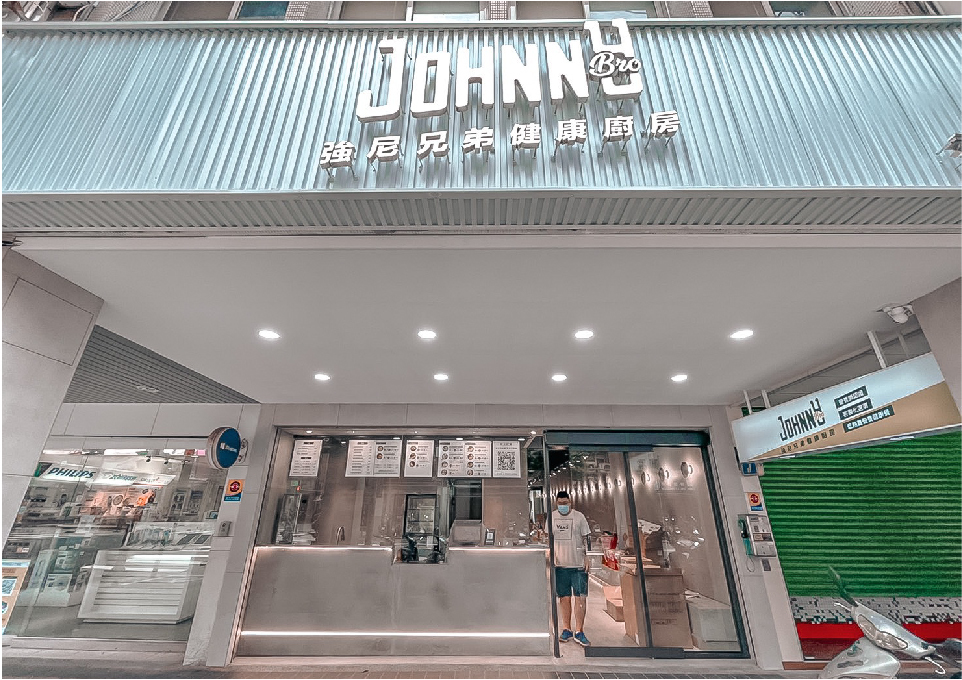 強尼兄弟 JohnnyBro 永和店,永和美食