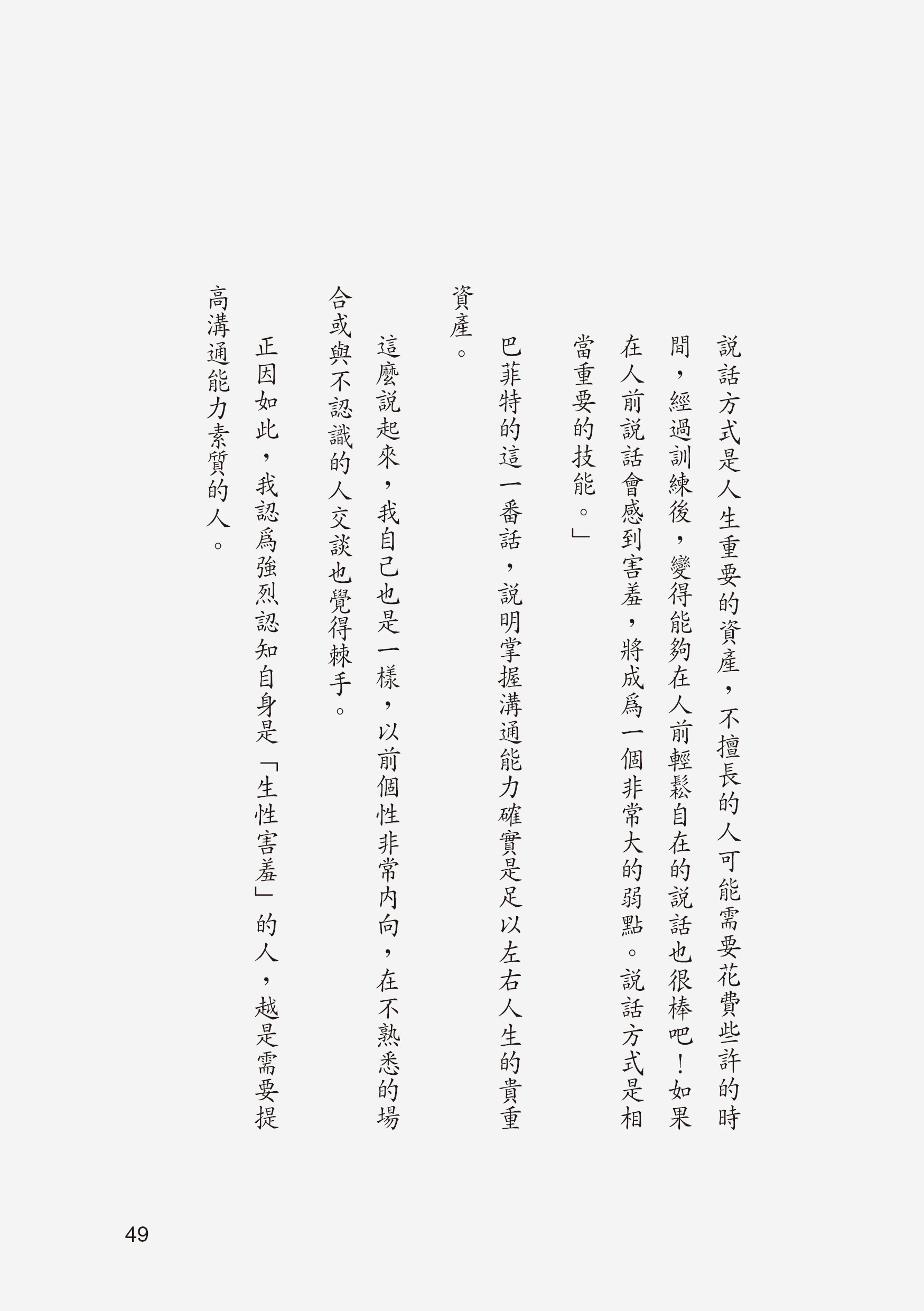 //福利品//會說話系列 : 初次見面就聊不完38招教你聊天小訣竅