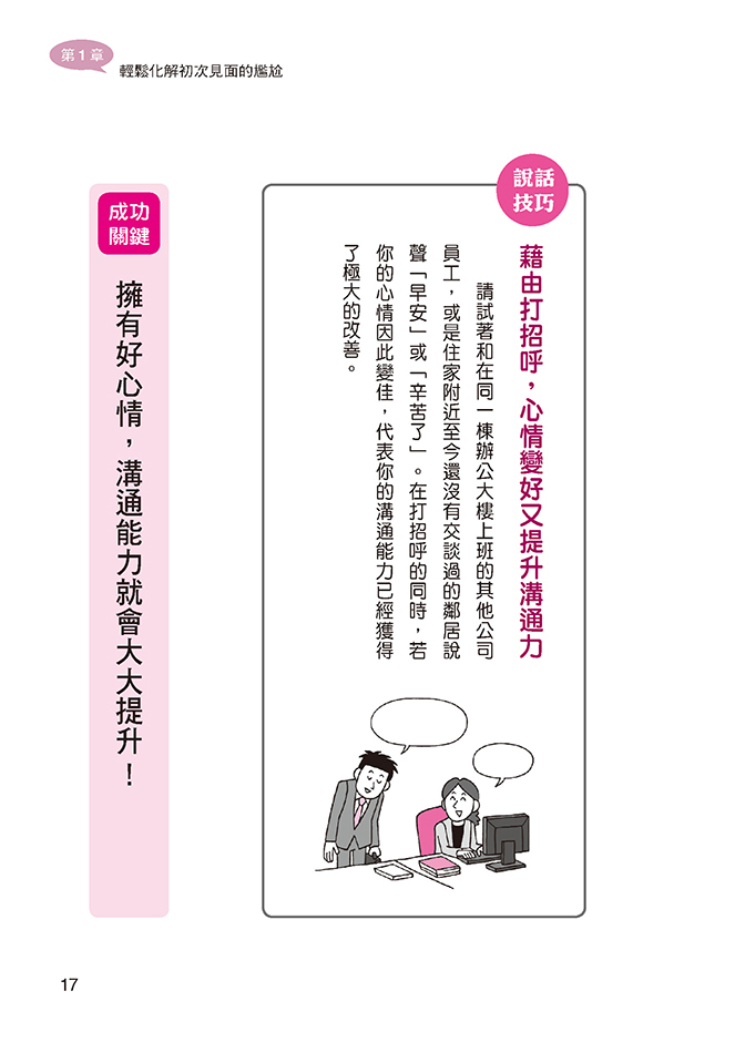 //福利品//會說話系列 : 最強說話術 7秒抓住人心