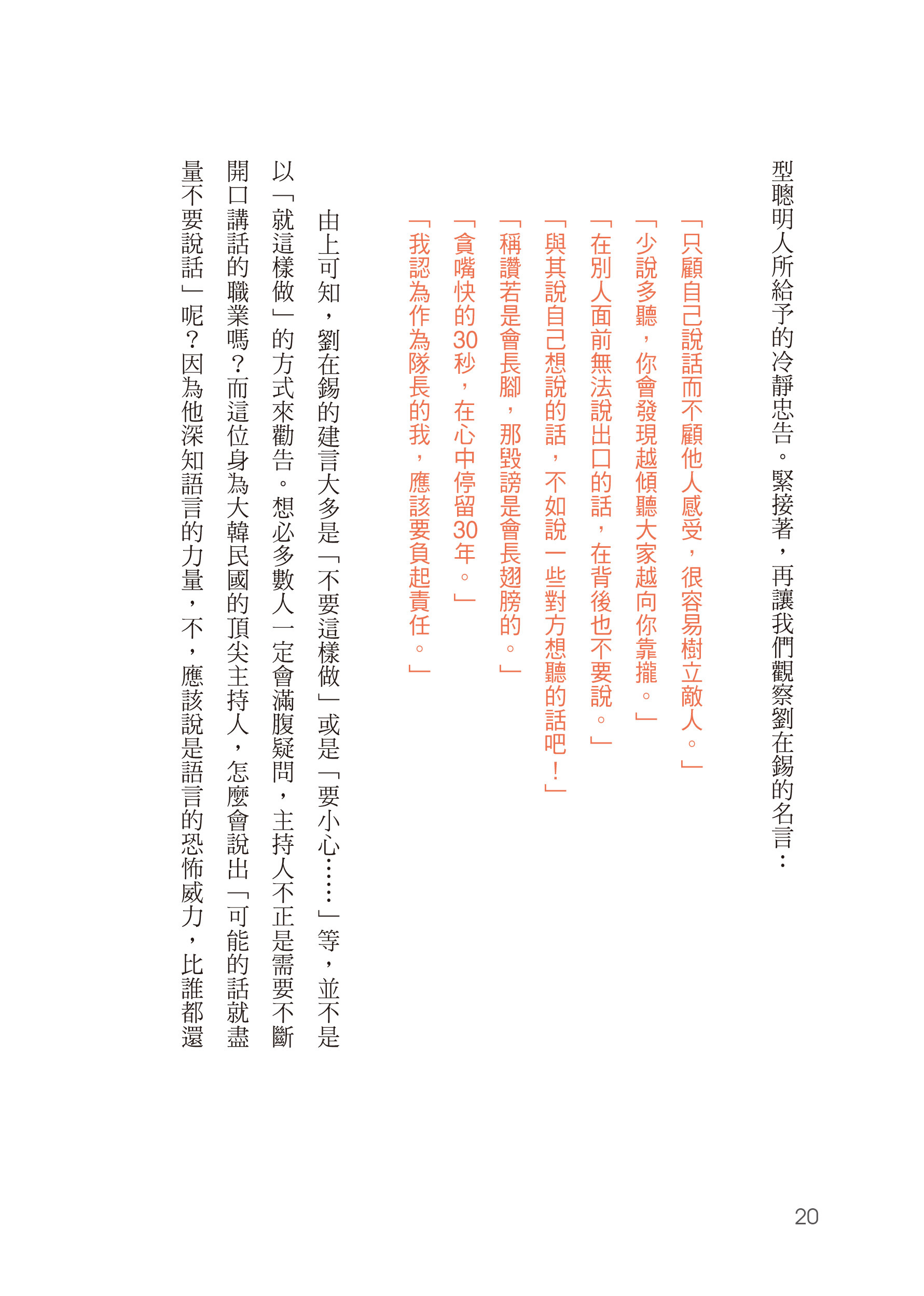 [任選五本$999] 會說話系列 : 這樣說話不白目