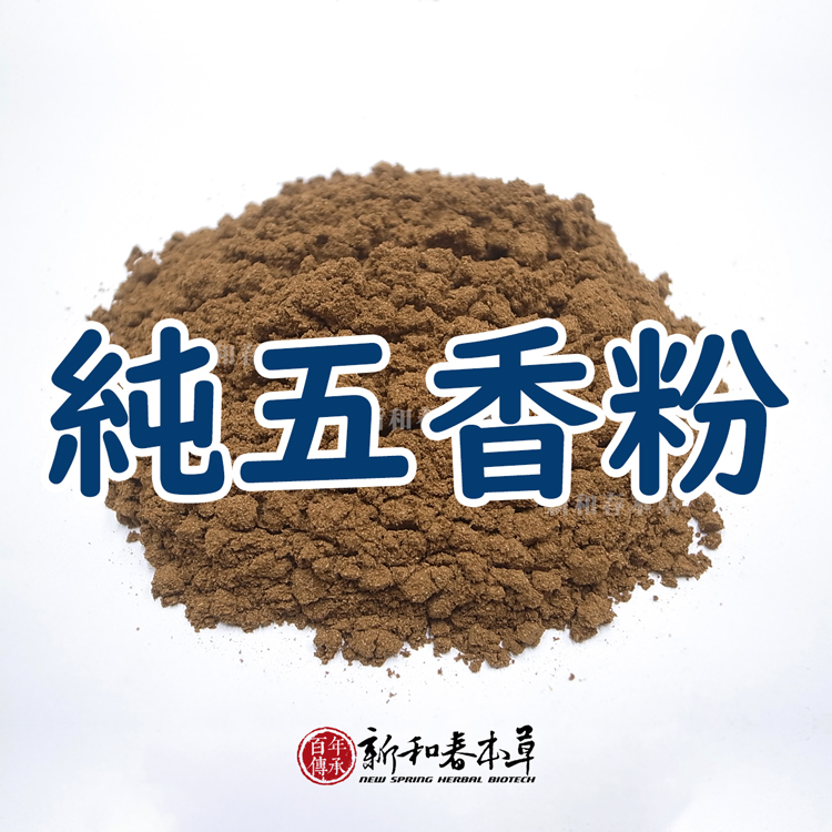新和春 | 廚房香料系列 | 五香粉