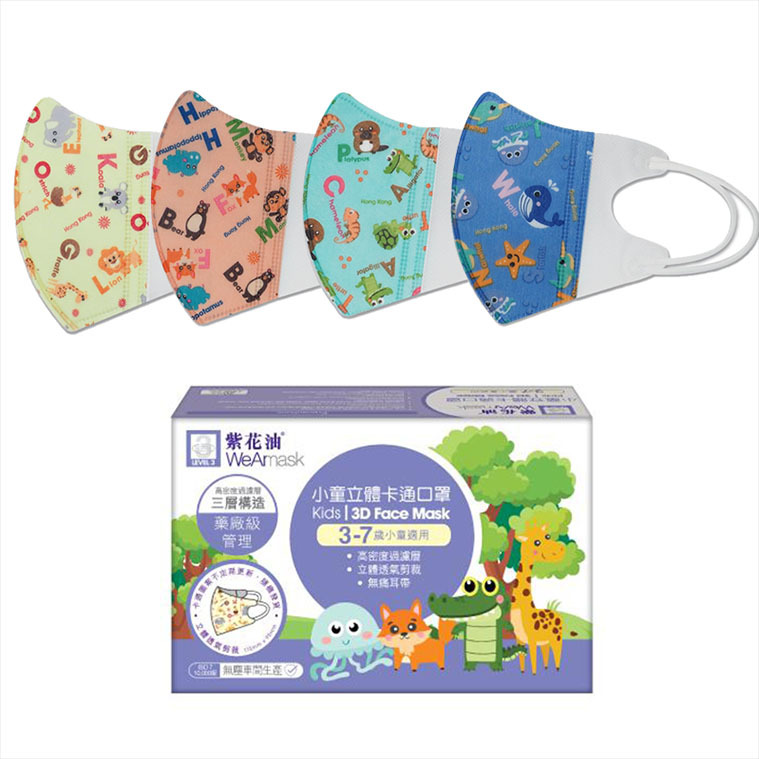 💝任選3盒以上立享59折💝 【幼/小童口罩(3-7歲】3D【紫花油大藥廠WeArmask】小童立體卡通圖案口罩20片