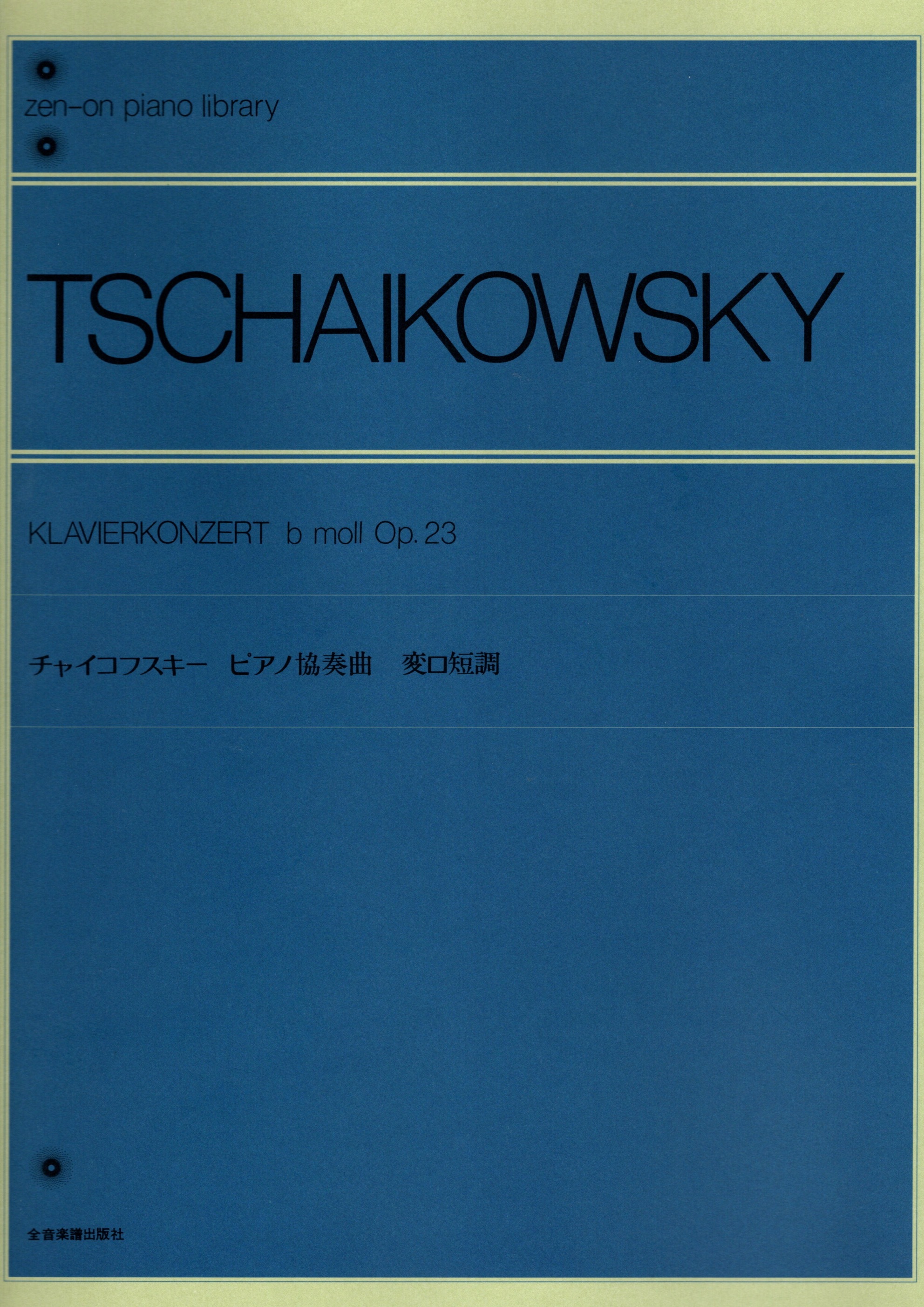 《Tchaikovsky: Klavierkonzert b moll, Op. 23》