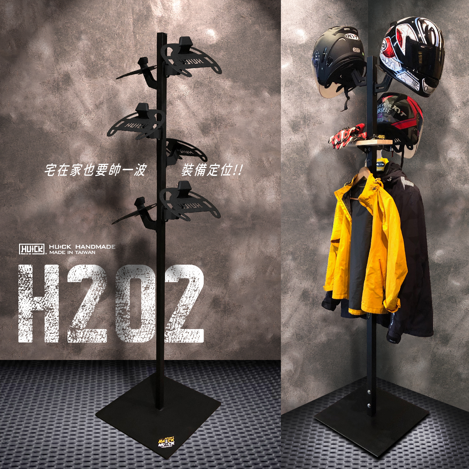 HUCK 浩克 帽架許願樹 H202 人身部品掛架