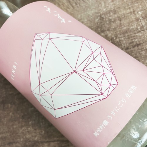 天美 春 純米吟釀 薄濁 生原酒 (1.8L) (數量限定)