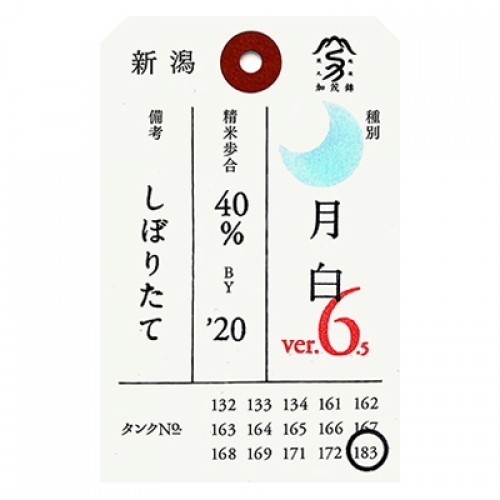 加茂錦 荷札酒 月白 純米大吟釀 無濾過 仲汲み 生原酒 Ver.6.5 (1.8L)