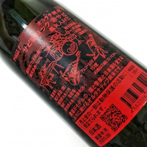 玳瑁貓 搖滾 赤 特別純米 瓶火入 (720ML)