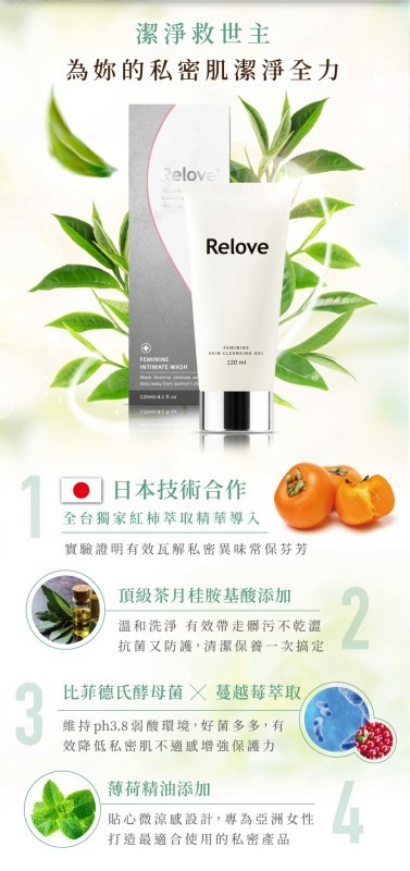 RELOVE 私密胺基酸清潔精華凝露