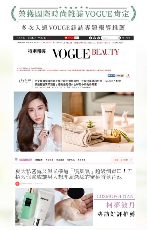 RELOVE 私密胺基酸清潔精華凝露