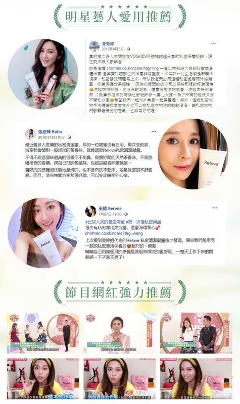 RELOVE 私密胺基酸清潔精華凝露