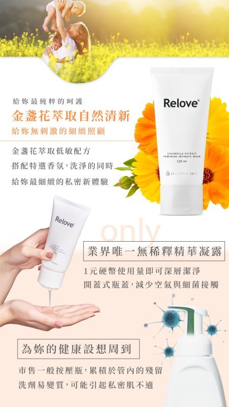 金盞花萃取溫和私密潔淨凝露