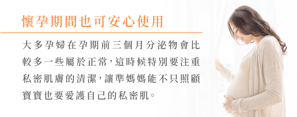 金盞花萃取溫和私密潔淨凝露