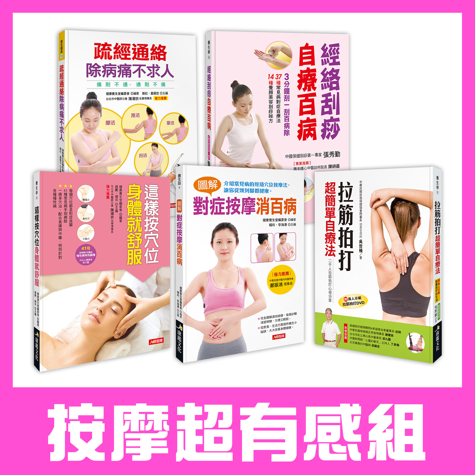 按摩超有感組 (5本超值好書)