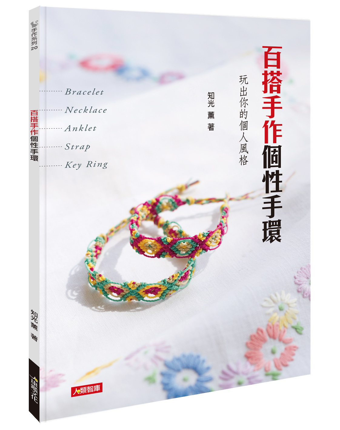 居家DIY手作組 (4本超值好書)