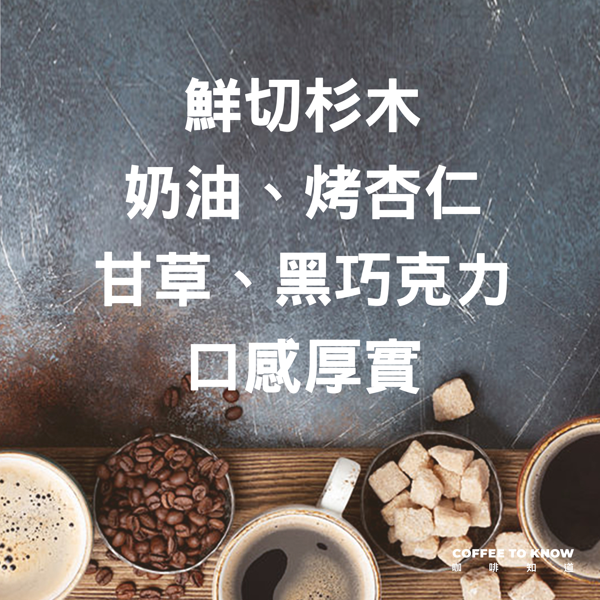 莊園精品咖啡豆 中深焙 印尼 蘇門答臘 林東區 曼特寧G1三次手選