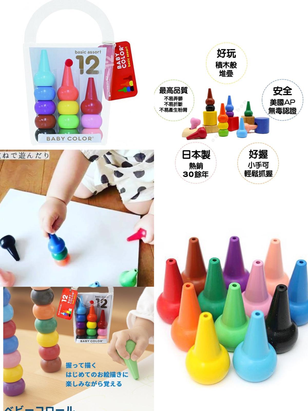 日本製🇯🇵Baby Color兒童安全蠟筆12色No.786 可以堆積木🧩的蠟筆