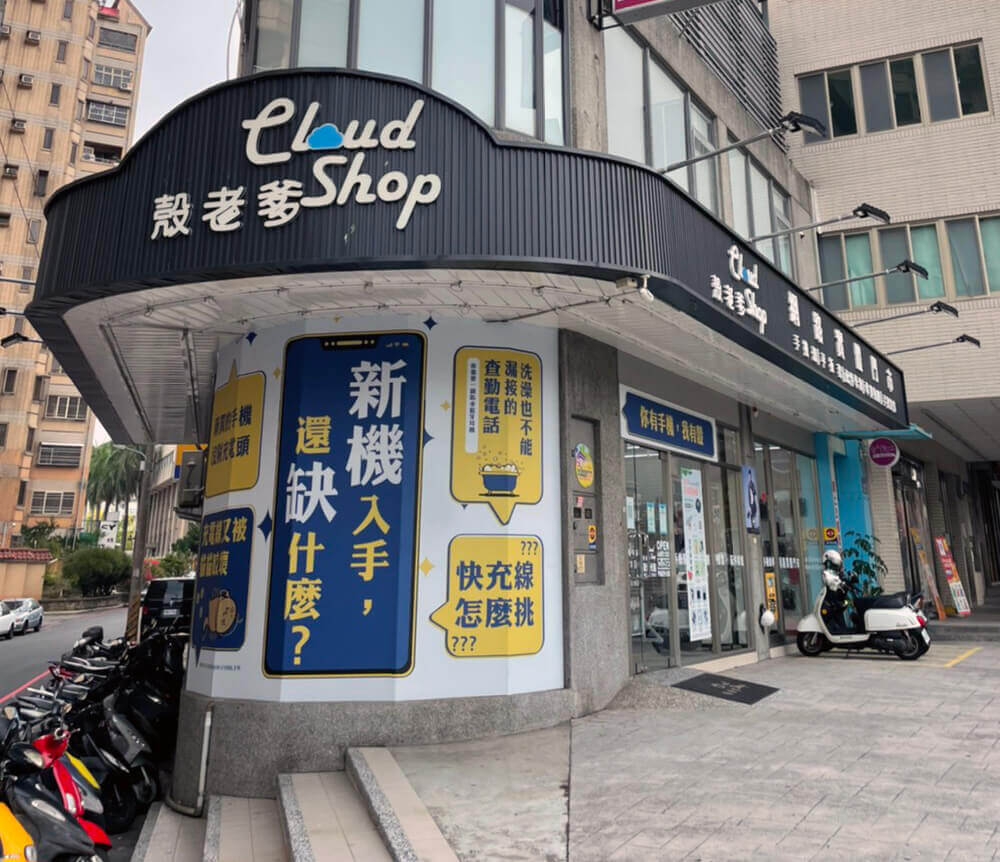 殼老爹手機殼專賣店東山店-台中手機殼