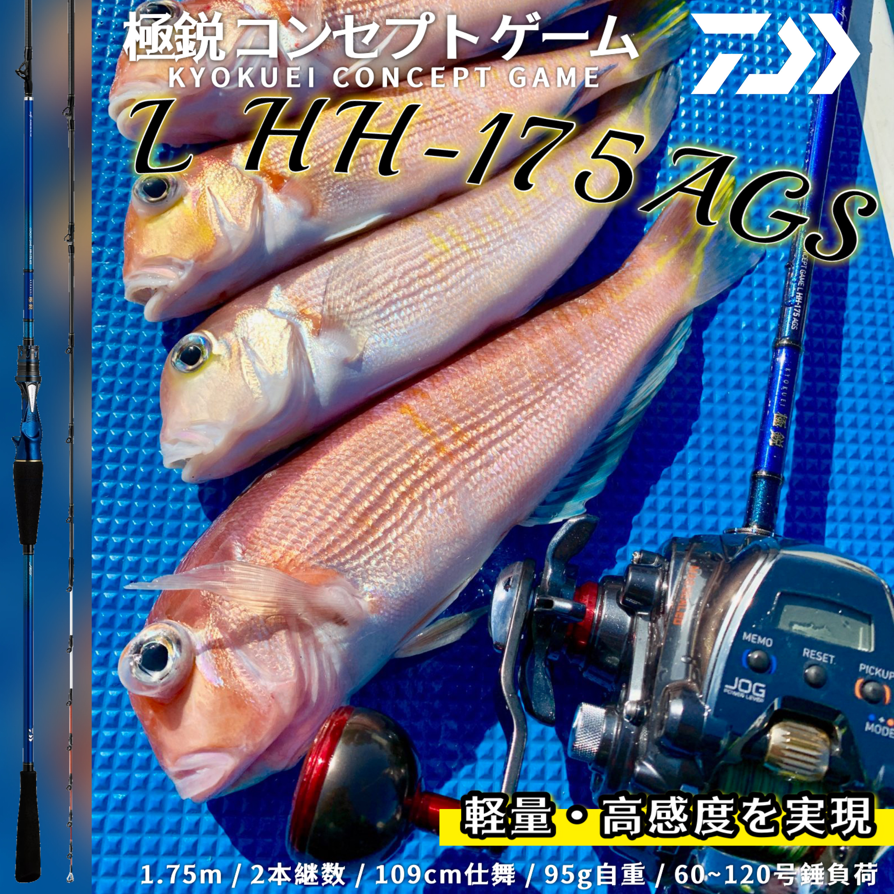DAIWA KYOKUEI CONCEPT GAME L HH-175AGS BOAT GAME ROD