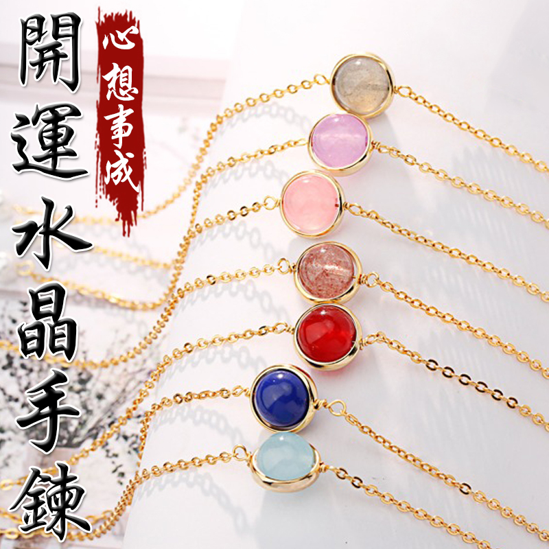 《心想事成》天然開運水晶轉運珠S925鍍金手鍊(八款)