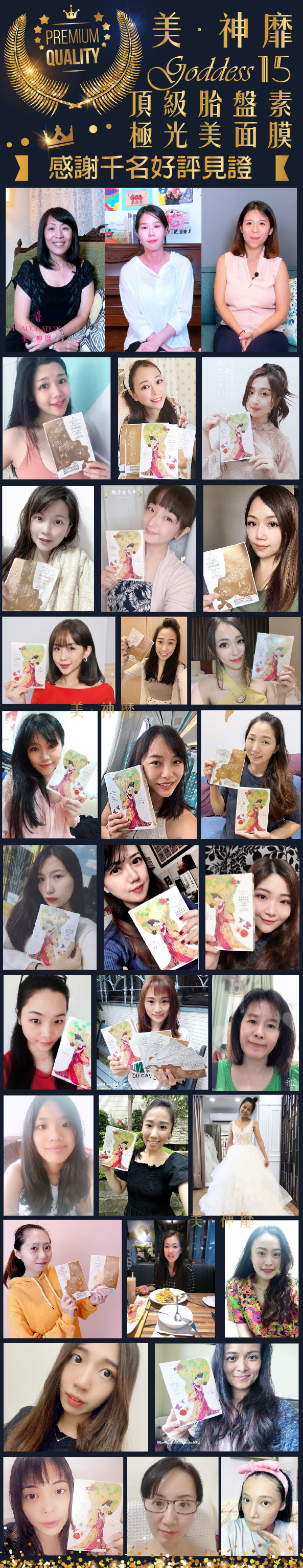 美·神靡 Goddess15面膜 感謝好評使用見證