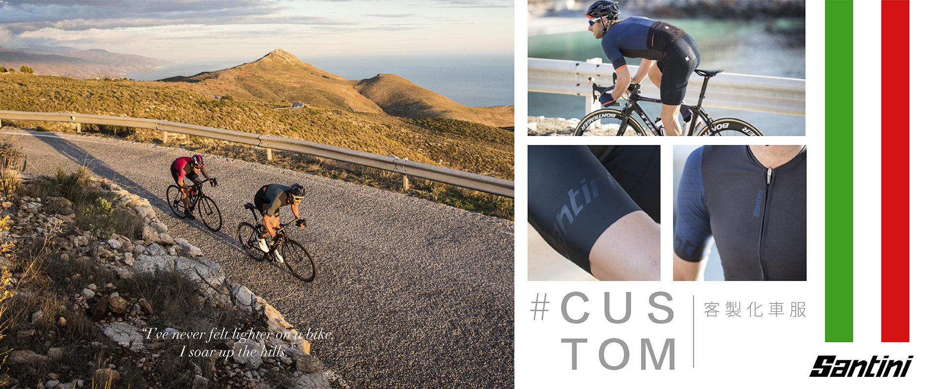 Santini車衣訂製專區