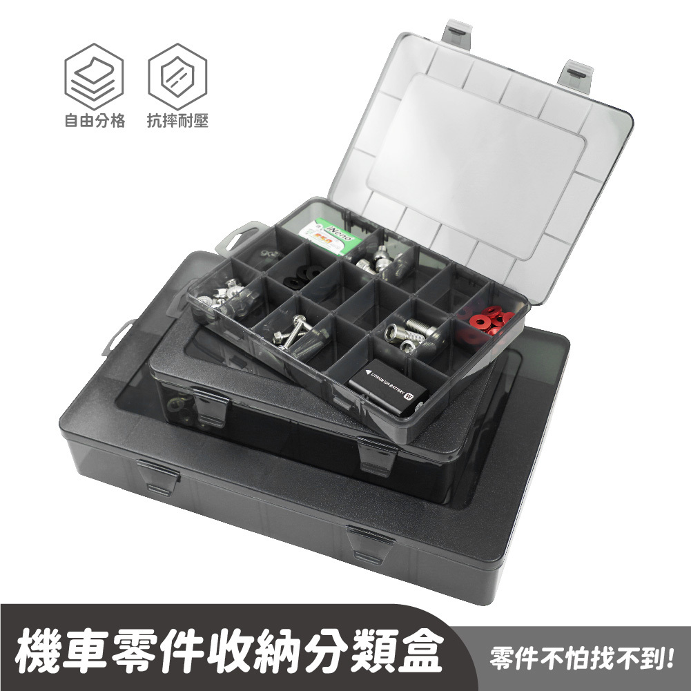 Gozilla 多功能零件分層盒 ｜可調式分層 耐摔耐壓