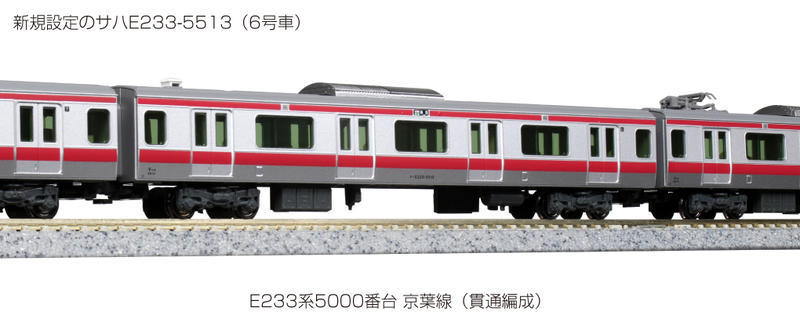 Kato 10-1568 N規 E233系5000番台 京葉線(貫通編成) 電車.6輛