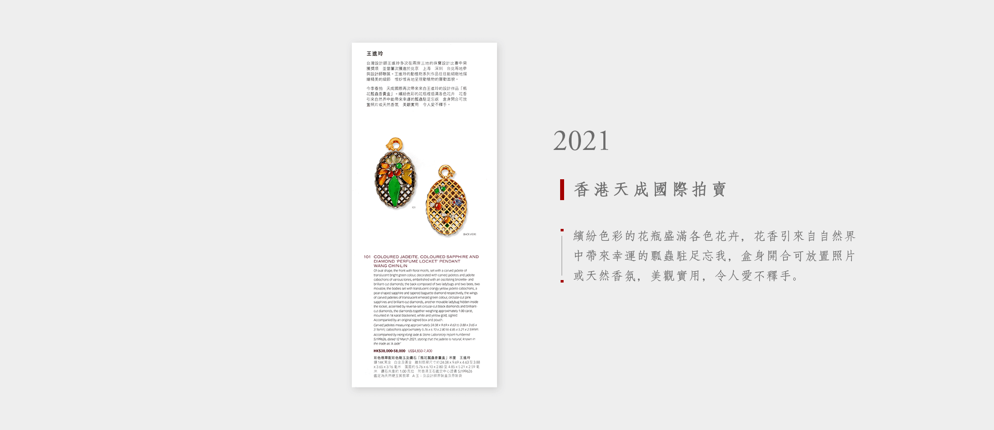 2021香港天成國際拍賣花瓶珠寶盒