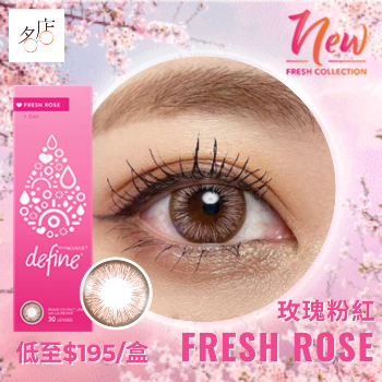 1 Day Acuvue Define Fresh Rose Color Con 玫瑰粉紅全新彩妝隱形眼鏡介紹及比較報告