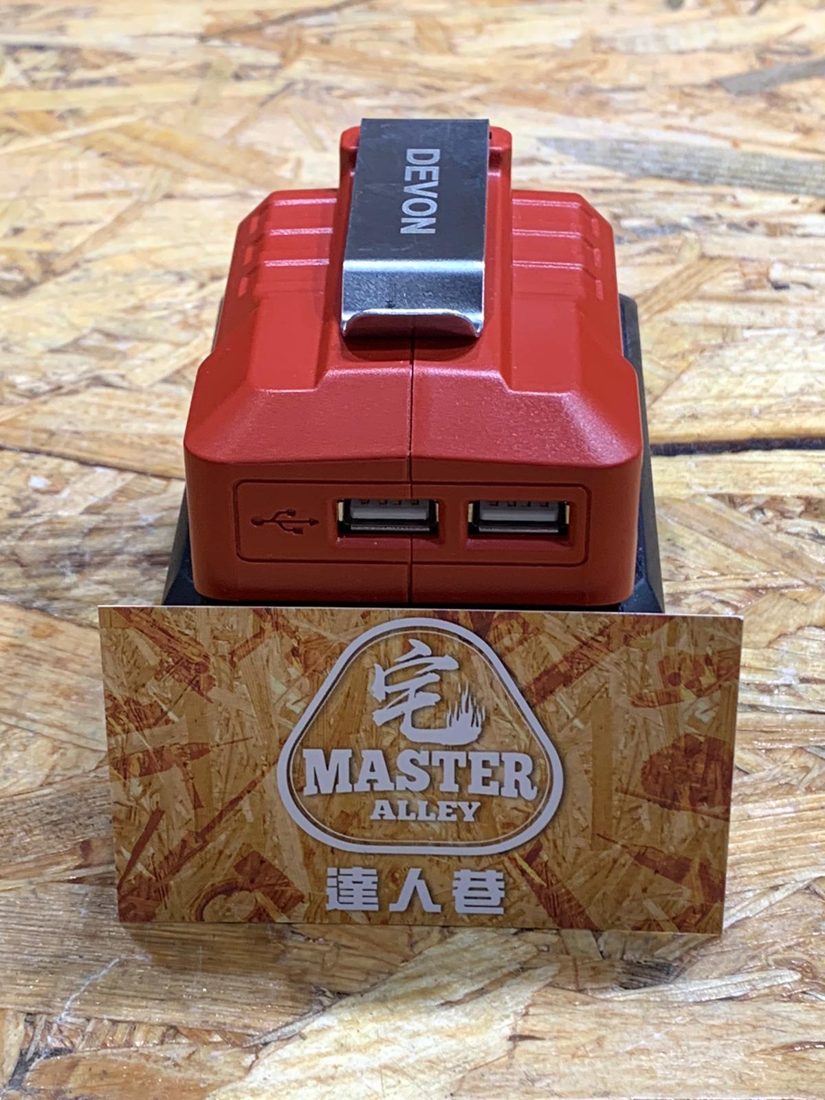 DEVON大有  5918-USB充電