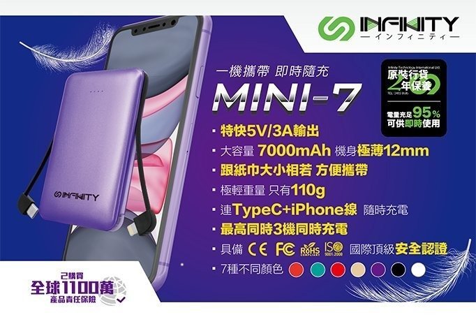 INFINITY Mini-7 7000mAh 附連接線充電器│USB-C + MFI│香港行貨 一年保養