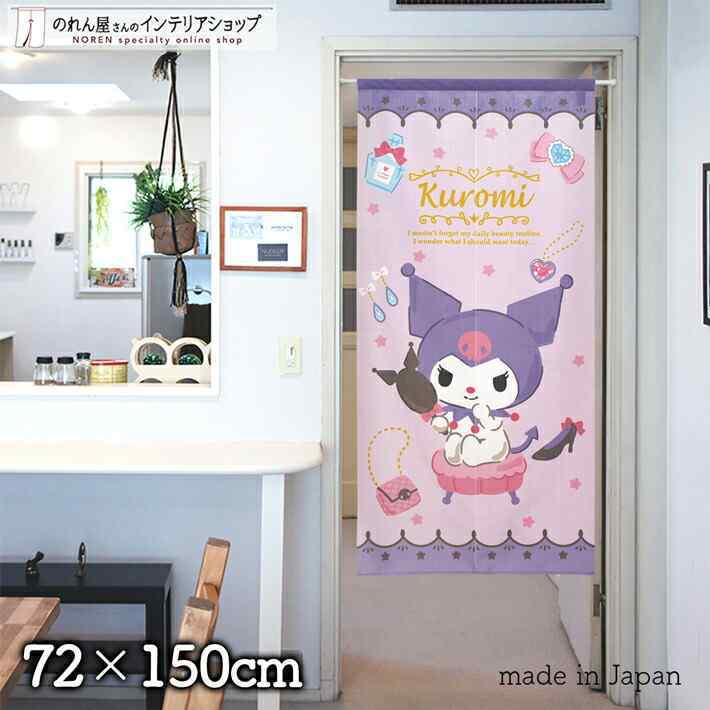 Sanrio Kuromi 門簾 72 x 150 cm 系列 裝扮 #CM21D-94401