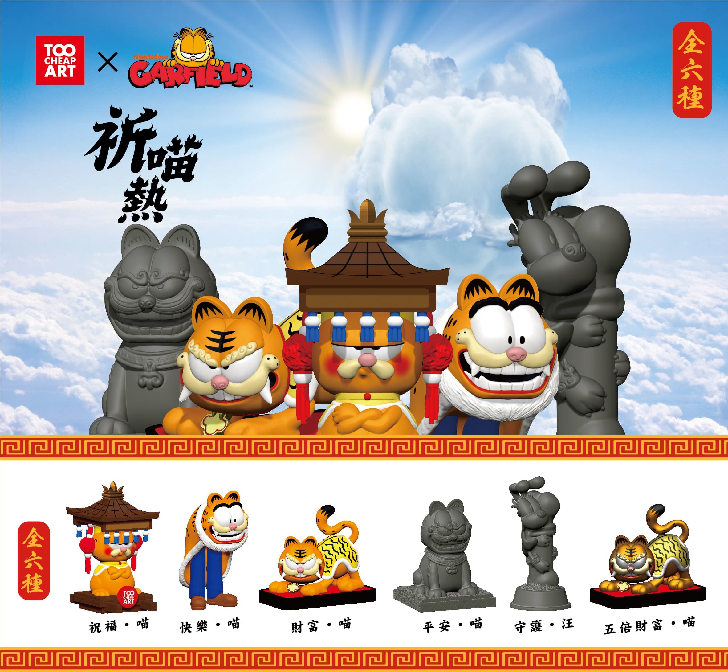 “加菲貓聯名-盲盒-盲抽-扭蛋-媽祖遶境-Garfield-blindbox”