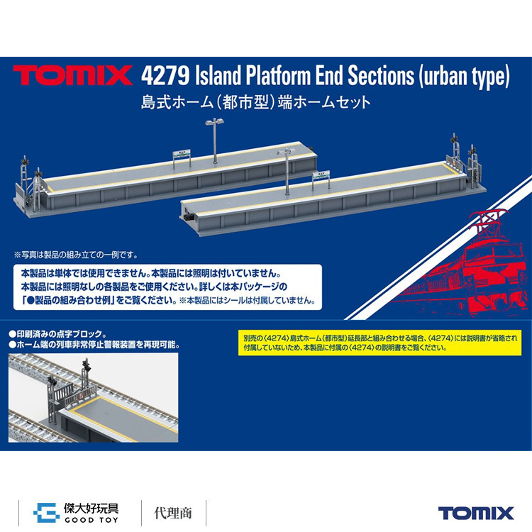 TOMIX 4279 建物 島式月台(都市型)終端組