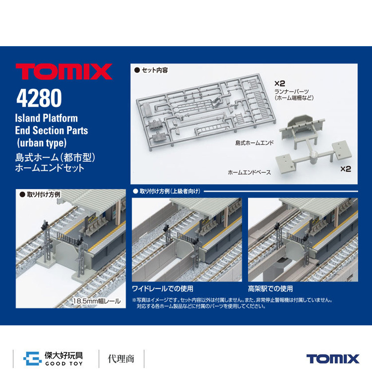 TOMIX 4280 建物 島式月台(都市型)終端套件